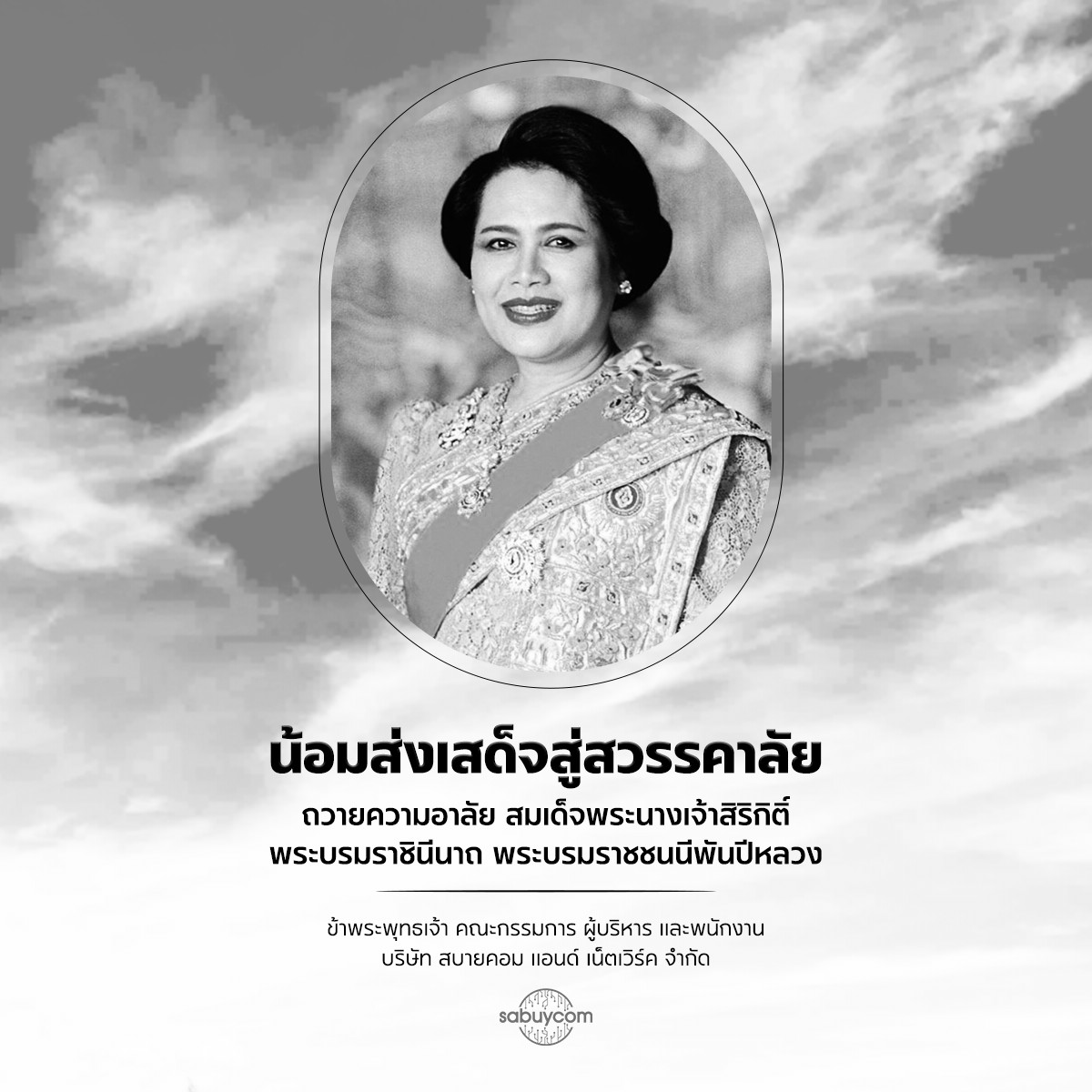 ประกาศไว้อาลัย